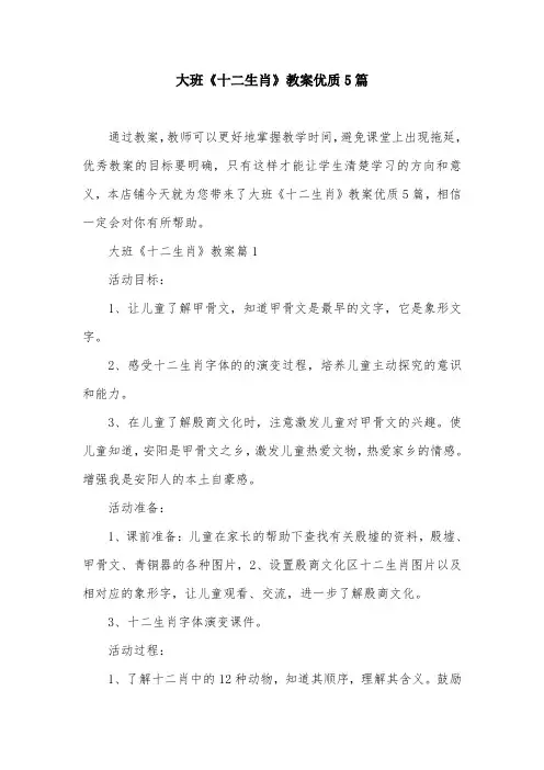 大班《十二生肖》教案优质5篇