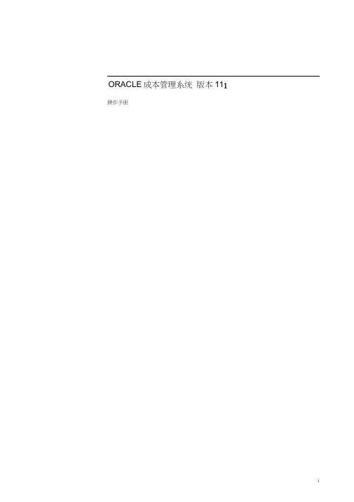 oracleebs成本管理手册