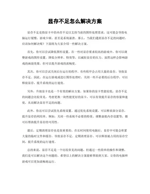 显存不足怎么解决方案