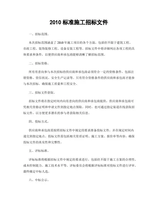 2010标准施工招标文件