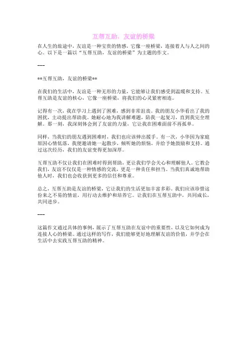 互帮互助,友谊的桥梁