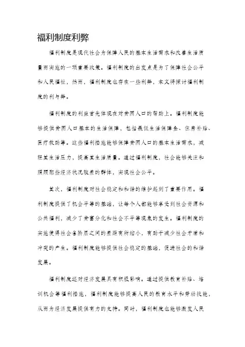 福利制度利弊