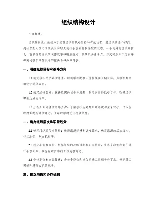 组织结构设计