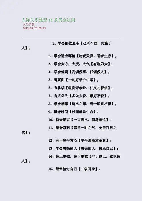 人际关系处理15条黄金法则