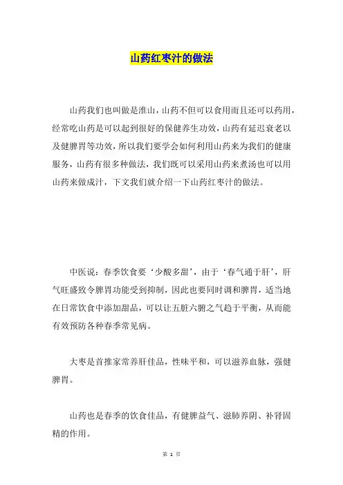 山药红枣汁的做法