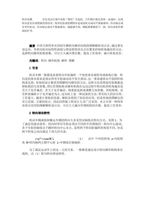 转向梯形图解