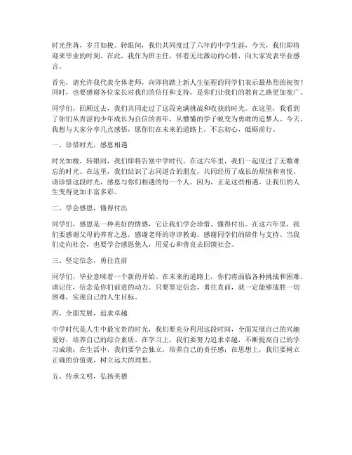 班主任致中学生毕业感言