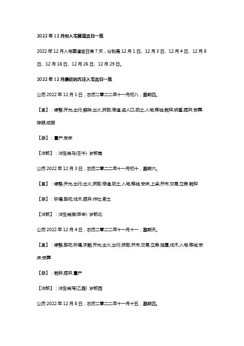 2022年12月入宅黄道吉日