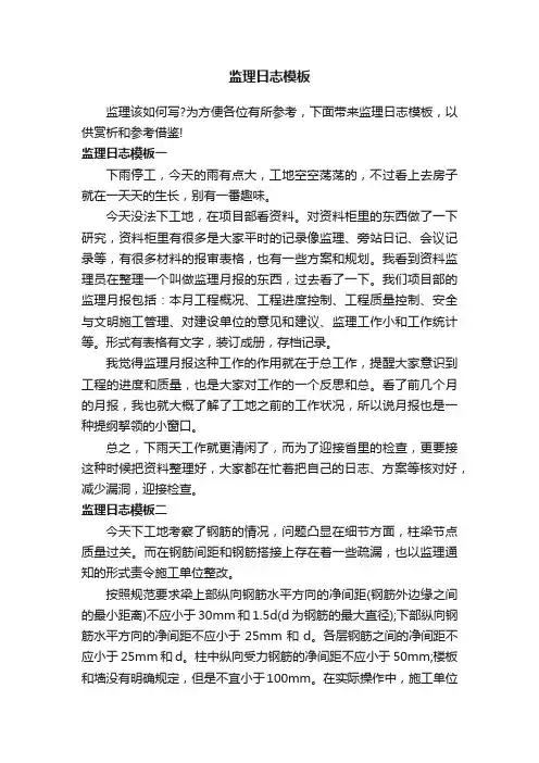 监理日志模板