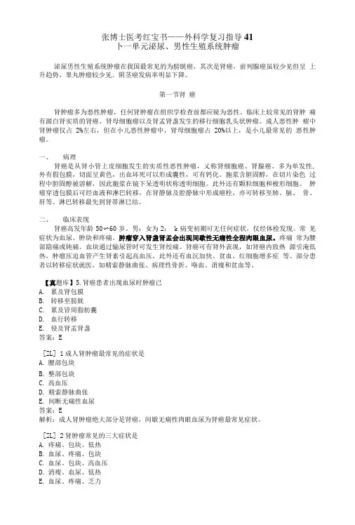 张博士医考红宝书——外科学复习指导41.doc