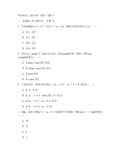 高三数学阶段性测试试卷