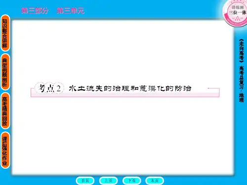 水土流失是形成黄土高原千沟万壑自然景观的主要原因。引起水土流汇总