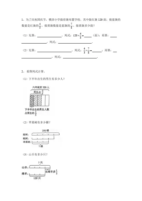 [优选]六年级上册数学一课一练-分数乘法的应用 人教新课标