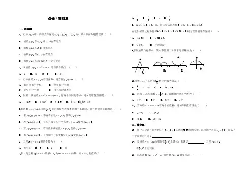 高一数学必修1第四章测试题及答案