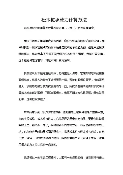 松木桩承载力计算方法
