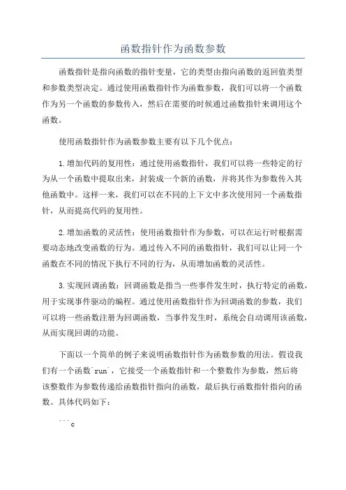 函数指针作为函数参数