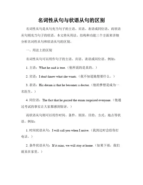 名词性从句与状语从句的区别
