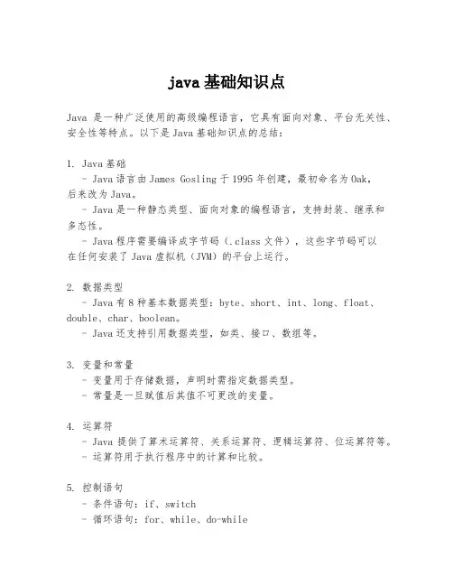 java基础知识点