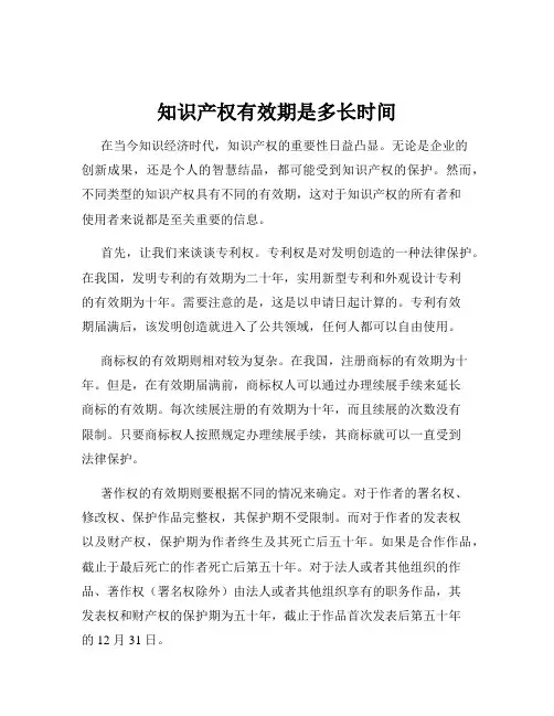知识产权有效期是多长时间