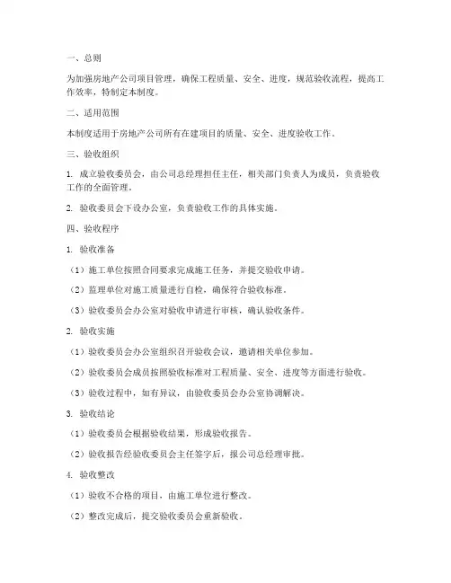 房地产公司验收管理制度
