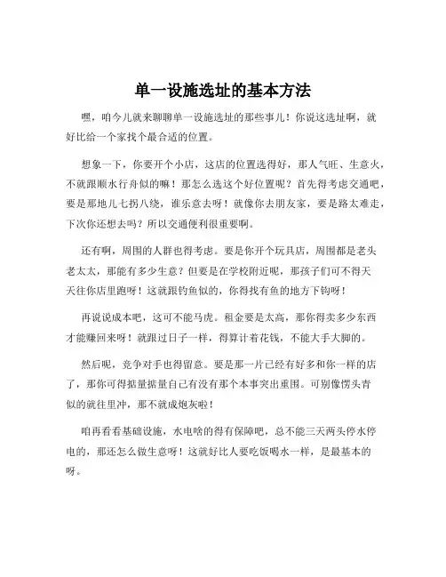 单一设施选址的基本方法