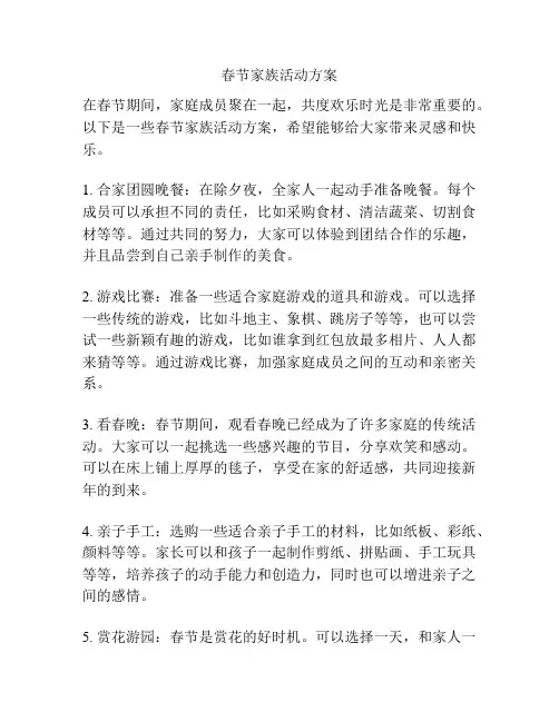 春节家族活动方案