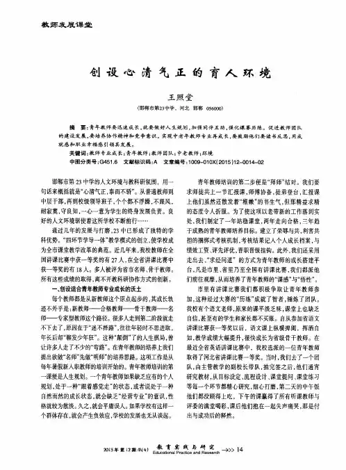创设心清气正的育人环境