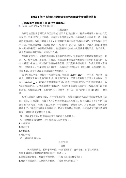 【精品】初中七年级上学期语文现代文阅读专项训练含答案