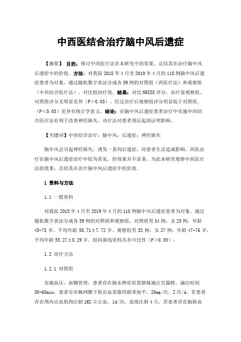 中西医结合治疗脑中风后遗症