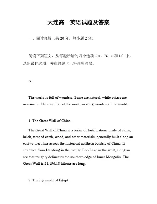 大连高一英语试题及答案