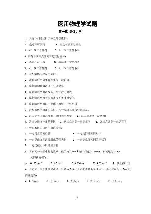 医用物理学试题