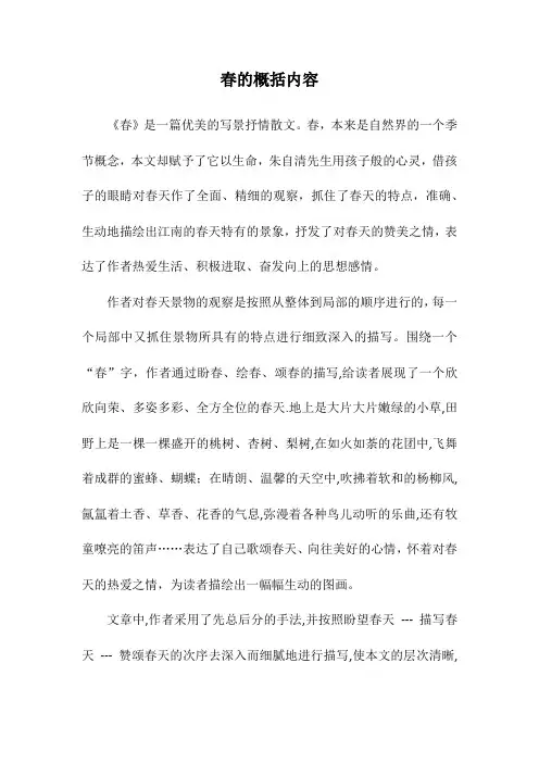 春的概括内容