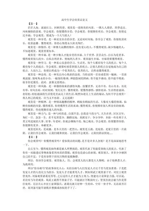 高中生学会欣赏议论文