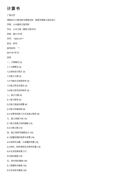 计算书——精选推荐
