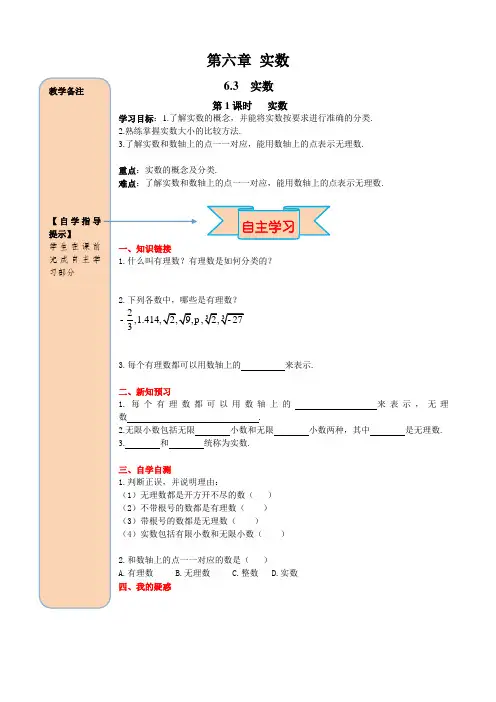人教版七年级数学下册 6.3 第1课时 实数 导学案