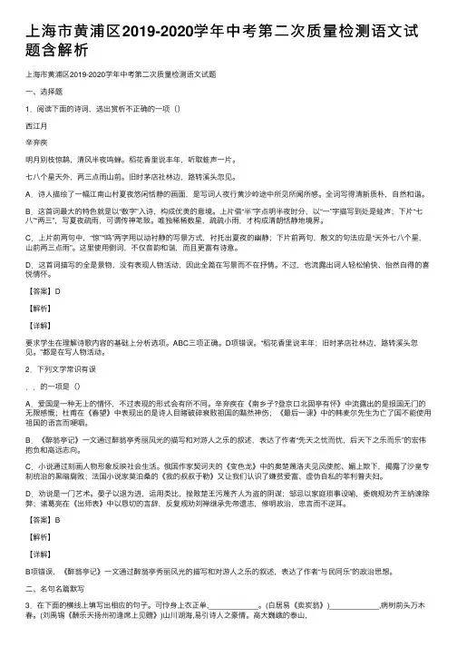 上海市黄浦区2019-2020学年中考第二次质量检测语文试题含解析