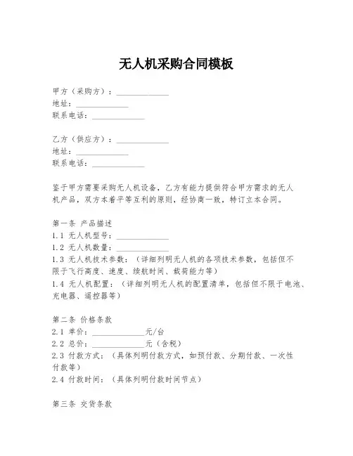无人机采购合同模板