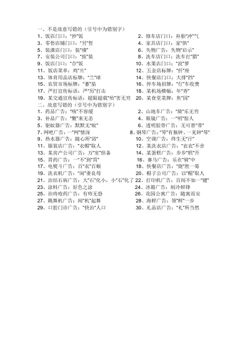 广告语常见错别字