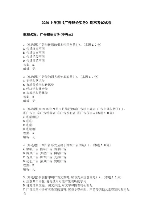 《广告理论实务》期末考试复习资料