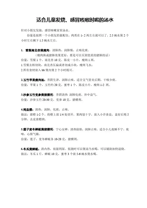 适合儿童发烧感冒咳嗽的汤水