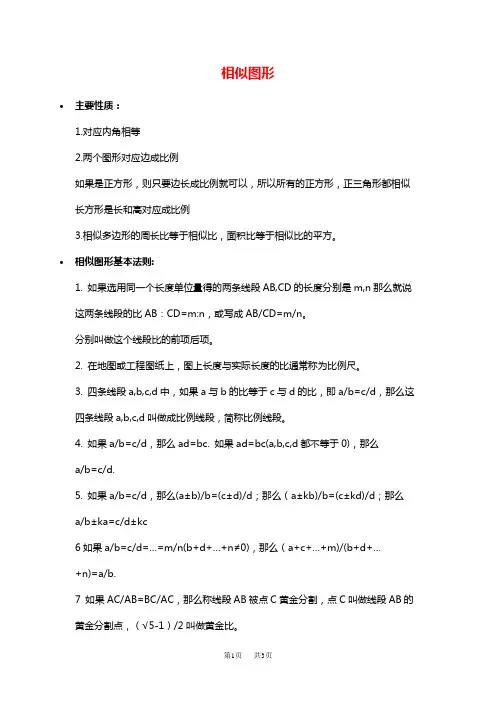 九年级数学 相似图形