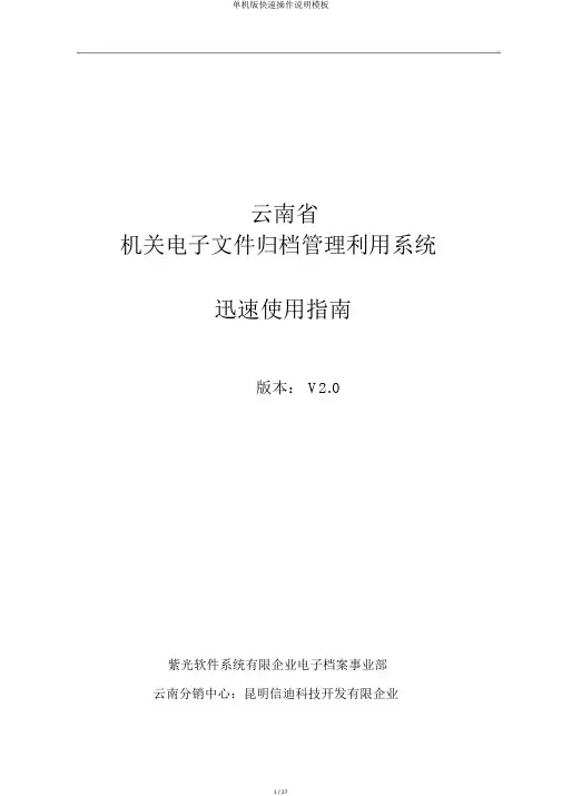 单机版快速操作说明模板