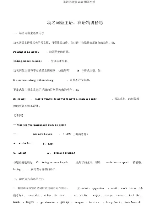非谓语动词ving用法小结