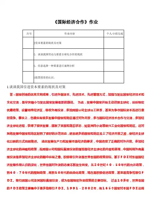 0103010国际经济合作作业