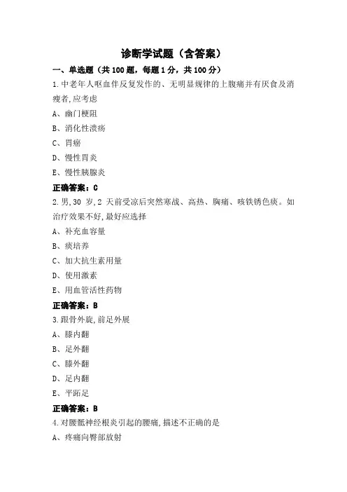 诊断学试题(含答案)