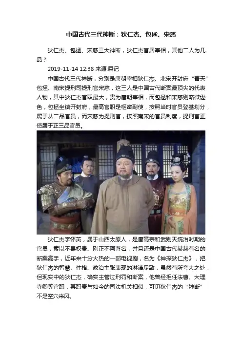 中国古代三代神断：狄仁杰、包拯、宋慈