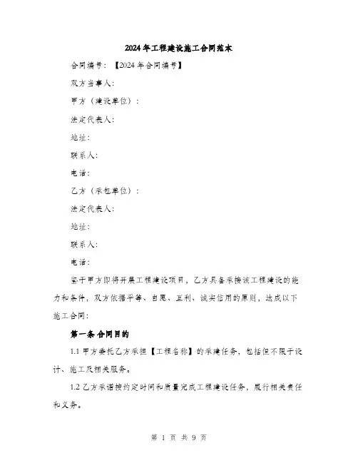 2024年工程建设施工合同范本(三篇)