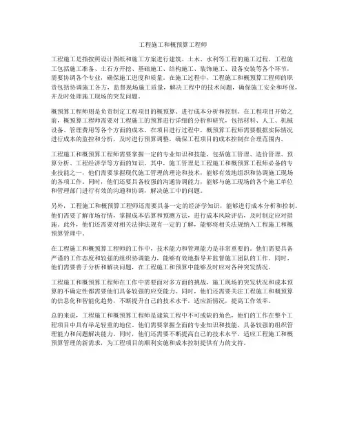 工程施工和概预算工程师