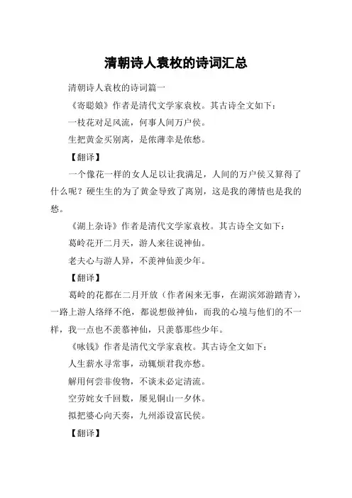 清朝诗人袁枚的诗词汇总