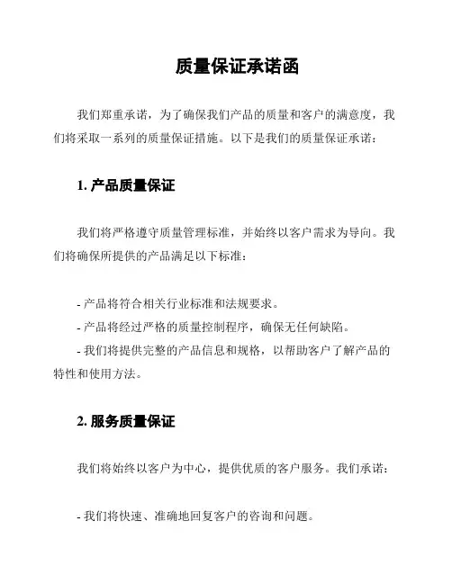 质量保证承诺函